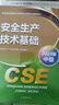 备考2026年 中级注册安全工程师教材应急管理出版社官方教材  注安师教材 优路教育网课视频题库建筑施工其他化工金属煤矿安全 【安全技术基础】教材+真题+视频/题库 实拍图