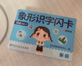 时光学幼儿象形识字闪卡幼儿园宝宝幼小衔接启蒙全套识字男女孩生日礼物 实拍图