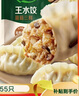 必品阁紫菜虾仁王饺子350g 约10只 早点夜宵 速食 水饺蒸饺虾饺 实拍图