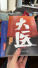 【当当正版 包邮自选】桃花源没事儿 长安的荔枝 食南之徒等马伯庸作品 大医套装：日出篇+破晓篇 实拍图