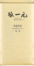 张一元茶叶茉莉花茶毛尖新春茶冷泡浓香型伴手茶礼送礼品特种200g金罐装 实拍图