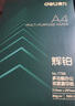 得力（deli）辉铂A4打印纸 80g500张单包复印纸 进口原纸 双面加厚草稿纸 打印作业 书写绘画 7786【品质升级】 实拍图