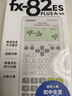 卡西欧（CASIO）FX-82ES PLUS A-2 函数科学计算器学生考试日常学习慧白 大学高中初中学生适用无存储功能 实拍图