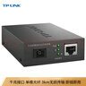 TP-LINK TL-FC311B-3 千兆单模单纤光纤收发器 A/B端需搭配使用  光电转换器（单只装） 实拍图