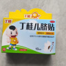 亚宝 丁桂儿脐贴1.6g*10贴儿童药肚脐贴拉肚子腹泻贴胀气贴腹痛贴肠绞痛止泻儿科专科用药宝宝一贴灵 实拍图