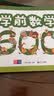 学前数学600题 幼小衔接  学前教育 数学启蒙 入学 幼儿园数学知识点全覆盖  培养数学思维 轻松上小学 3-4-5-6-7岁幼儿园一年级 幼升小入学准备 老师推荐元远教育同济大学出版社 实拍图