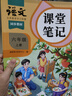 2025斗半匠课堂笔记六年级上册语文人教版黄冈学霸笔记教材全解小学六年级同步教材课前预习课后复习辅导书 实拍图