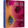 普林斯顿大学生物图鉴 ：病毒（斗争与平衡）京东超级618 实拍图