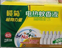 榄菊电蚊香液33ml*6瓶300晚+2加热器 无香菊之语蚊香液电蚊香驱蚊液 实拍图