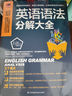 英语语法+英语阅读分解大全（全两册）初高中零起点英语语法入门 实拍图