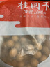 蓬源6A桂圆干500g 福建莆田龙眼干带壳银耳莲子羹食材(直径22-25mm) 实拍图