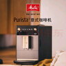 MELITTA美乐家PURISTA全自动咖啡机F23-银色 实拍图