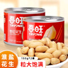 春旺淮盐花生150g*2罐 盐焗咸味花生米下酒菜坚果炒货零食 实拍图