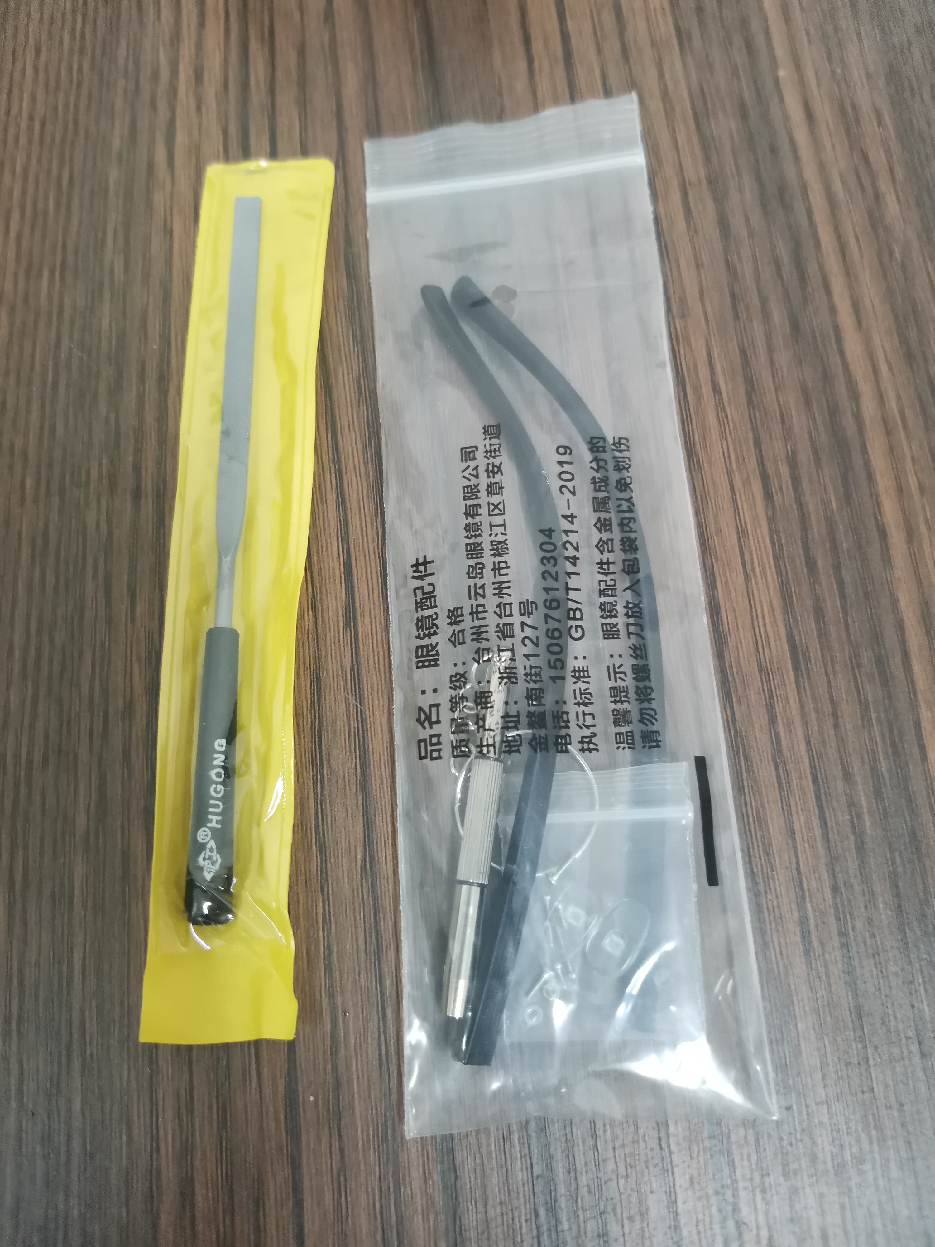 云岛TR90金属眼镜腿眼镜脚一对眼镜配件维修单牙双牙直牙异形牙 连体版腿宽6mm 镜腿+锉刀（送螺丝刀） 实拍图