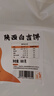 悦味纪 陕西白吉饼800g 10个 肉夹馍饼胚 白吉馍百吉饼半成品早餐速食 实拍图