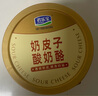 君乐宝奶皮子酸奶酪120g*6杯 源头直发 包邮 实拍图