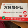 万通山雄牌万通筋骨贴3盒腰肌劳损关节疼痛膏贴7cmx10cm2贴/袋10贴/盒 实拍图