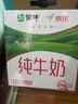 蒙牛全脂纯牛奶【京东定制礼盒】小规格易吸收211mL×10包纯正生牛乳 实拍图