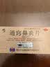 修正 通窍鼻炎片 12片*3板 散风固表 宣肺通窍 用于前额头痛 过敏性鼻炎鼻窦炎慢性鼻炎 鼻塞流涕不透气中药 实拍图