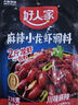好人家爆香油焖小龙虾调料300g 【0添加防腐剂】香辣干锅虾海鲜酱料 实拍图