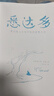 悉达多全译本（俞敏洪、王芳、意公子推荐版《悉达多》！复旦教授李双志译自德文原版！全新未删节彩插典藏版！ 作家榜出品！） 实拍图