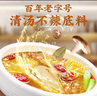 桥头清汤火锅养膳汤鸳鸯不辣火锅底料小块320g（80g*4袋）煲汤调料 实拍图