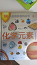 DK儿童图解百科全书化学元素暑假作业 一升二暑假衔接 小升初暑假衔接 实拍图