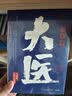 【当当正版 包邮自选】秦二世必须死 马伯庸2026年新书 历史中的大与小 桃花源没事儿 长安的荔枝 食南之徒等马伯庸作品 大医套装：日出篇+破晓篇 实拍图
