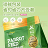 宠尚天 鹦鹉饲料鹦鹉鸟食文鸟牡丹玄粮营养鸟饲料鸟类用品 【两包价】综合营养鹦鹉粮 实拍图