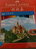 辉柏嘉（Faber-castell）【超级爆款】彩铅彩色铅笔油性彩铅绘画套装画画工具学生绘画 72色城堡系列纸盒装 速写绘画 实拍图