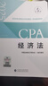 【现货速发】经济法 2025年注册会计师全国统一考试【官方正版】辅导教材 实拍图
