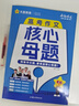 2026高考适用疯狂作文作文超级教练系列高考作文核心母题年刊高考必备 天星教育 实拍图