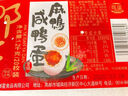 邮星高邮咸鸭蛋个大流油整箱扬州特产即食双黄蛋熟咸蛋松花皮蛋礼盒装 高邮咸蛋10枚*60g超值简装 实拍图