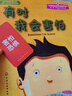 美国心理学会情绪管理绘本10周年纪念版大合集（礼盒装全46册）46种儿童成长所需关键技能附赠46个故事音频!性格培养-逆商教育-情商提升-社交能力-自控力-适应力-幸福力省钱卡 晒单实拍图