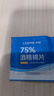 LEEME.ME粒米75%酒精湿巾棉片6*6cm单片100片/盒 消毒湿纸巾杀菌卫生湿巾  实拍图