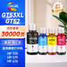 绘威适用惠普HP Tank518 519 678 510 538 418 516 511 411 530 531 536 582 588打印机墨盒墨水GT52/GT53XL 四色 实拍图