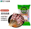 大庄园内蒙飘香羊肉串410g【欧盟认证】生鲜羊肉烧烤食材半成品微调 实拍图