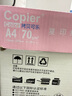 亚太森博拷贝可乐A4打印纸 70g500张*4包 双面打印不透印 字迹清晰 复印纸 整箱2000张【专业造纸厂牌】 实拍图