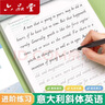 六品堂零基础意大利斜体英语字帖名言名篇励志美文临摹练字帖连笔字帖女生漂亮字体大学生考研花体花式圆体 实拍图