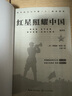 【京东快递】八年级必读人教版教材配套阅读红岩和红星照耀中国红岩红星照耀中国课外书正版无删减全本名著原著昆虫记和初二中国青年出版社红星照耀红岩非人民教育出版社教材配套阅读初中生红星照耀+昆虫记课外阅读书 晒单实拍图