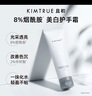 KIMTRUE且初美白护手霜焕亮补水清爽不油腻保湿葡萄味50g 实拍图