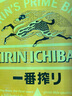 麒麟（Kirin）一番榨黄啤酒330ml*24听 整箱装【新老包装随机发货】 实拍图