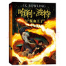 哈利波特与“混血王子”（《语文》教材推荐阅读书目，新英国版）课外阅读 阅读 童书  京东自营 人民文学出版社 省钱卡 黑色星期五暑假作业 一升二暑假衔接 小升初暑假衔接 实拍图