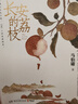 长安打工奇遇：马伯庸经典短小说特辑 长安的荔枝 +太白金星有点烦+龙与地下铁 多重主题好礼：护书袋+立牌+藏书票*3 马伯庸 荔枝 实拍图