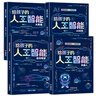 给孩子的AI人工智能（全4册）小学生儿童现代科技漫画科普读物课外阅读机器人自动驾驶大数据人工智能 培养科技萌芽 实拍图