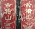 会稽山 纯正五年 半干型 绍兴黄酒 500ml*8瓶 整箱装 花雕  实拍图