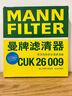 曼牌（MANNFILTER）CUK26009空调滤芯格适用A3高尔夫7探歌迈腾凌渡速派宝来帕萨特 实拍图