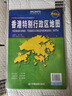 2025全新升级版大幅面地图 香港地图 尺寸约:1.1米*0.8米 折叠覆膜 大比例政区图城区图市区图 政区区划城市交通路线旅游 乡镇信息 出行易携带 中国分省系列地图 特别行政区 实拍图