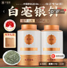 千金号白毫银针福鼎白茶核心产地200g茶叶高端送礼茶叶礼袋送人长辈领导 实拍图