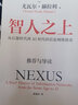 智人之上 赠思维导图+导读别册 从石器时代到AI时代的信息网络简史 尤瓦尔·赫拉利经典作品 叩问人类未来 人类简史四部曲 未来简史 今日简史 人类简史三部曲作者 实拍图